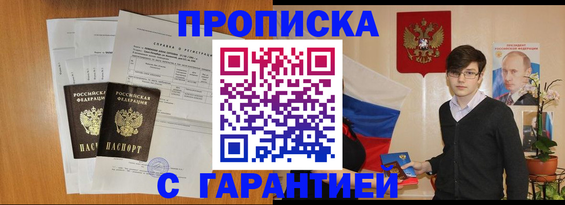 временная регистрация в квартире в Миассе