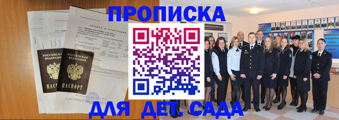 прописка штамп в Миассе